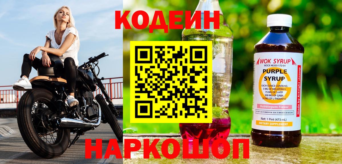 Codein Purple Drank  Вход с VPN  Кодеин напиток Lean (лин)  Хасавюрт 