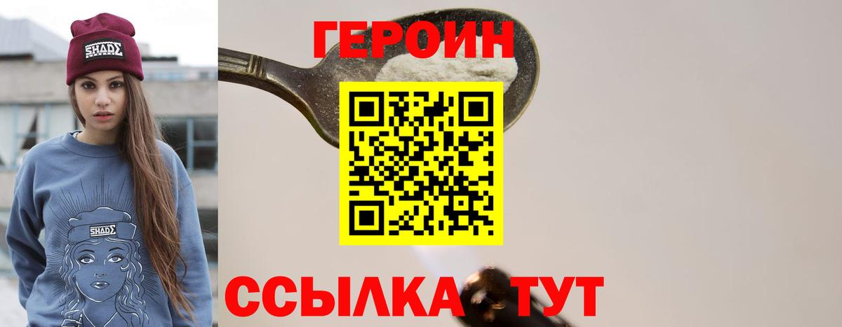 Героин Heroin  Вход с VPN  Хасавюрт 